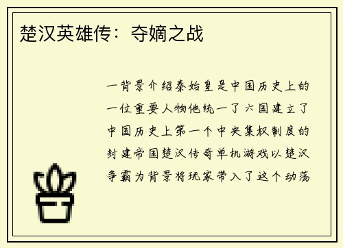 楚汉英雄传：夺嫡之战