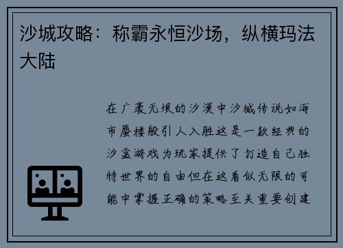 沙城攻略：称霸永恒沙场，纵横玛法大陆